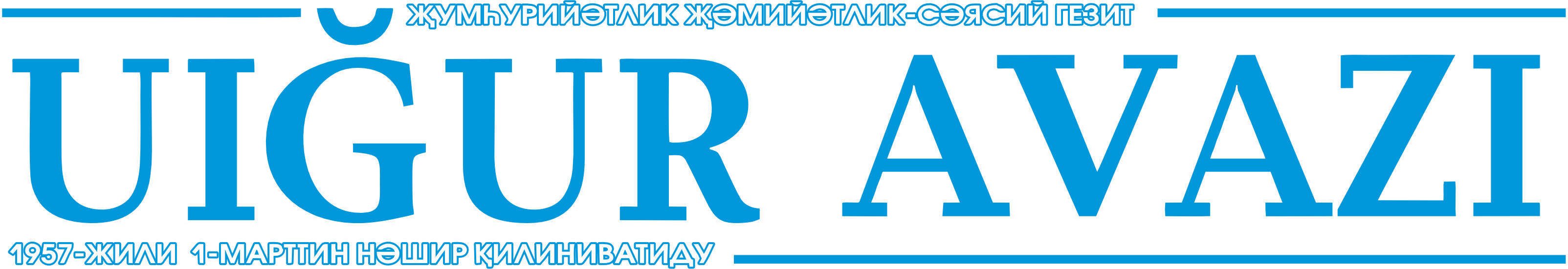 Уйғур авази