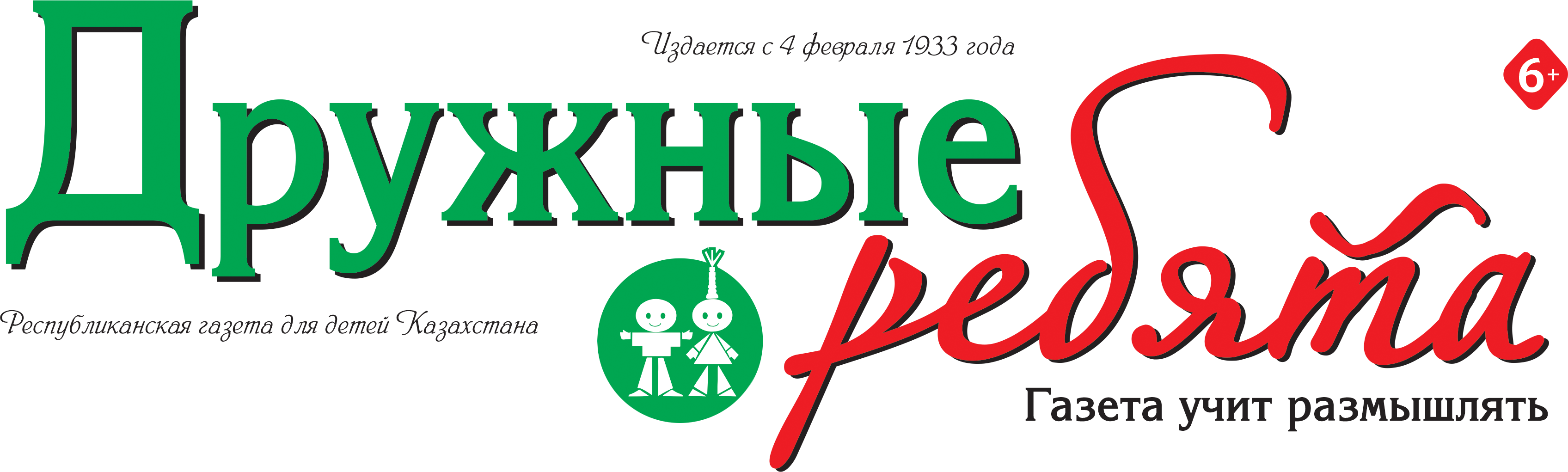 Дружные ребята