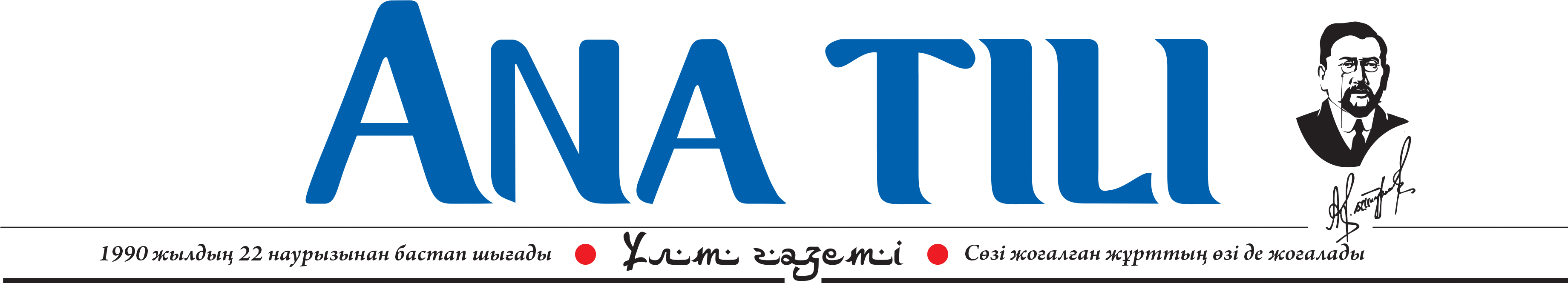 Ана тілі